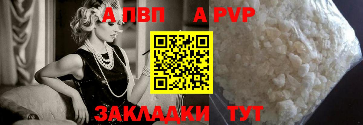Alpha-PVP Crystall  Вход с VPN  Alpha-PVP СК  Егорьевск  А ПВП СК КРИС 