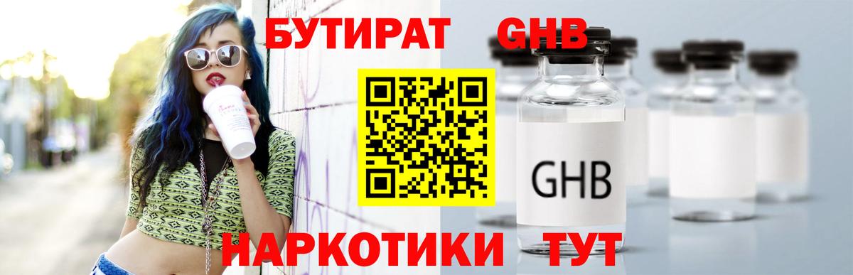 Бутират  Вход с VPN  Егорьевск  БУТИРАТ оксибутират 