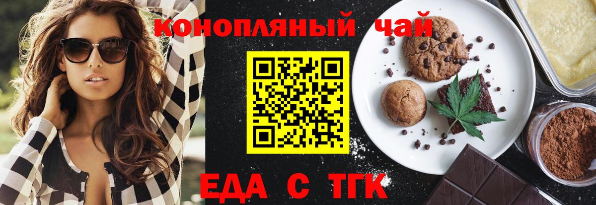 Еда ТГК конопля  Вход с VPN  Егорьевск 