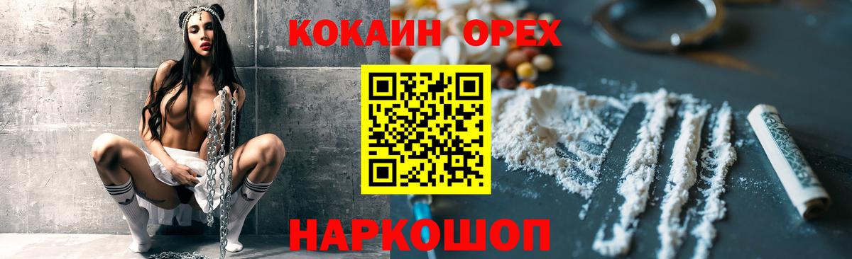 КОКАИН  Вход с VPN  Егорьевск  COCAIN 99%  купить наркотики цена  Кокаин VHQ 