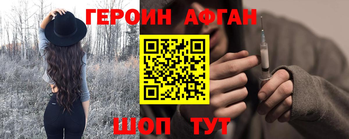 Егорьевск  ГЕРОИН Афган  Вход с VPN 