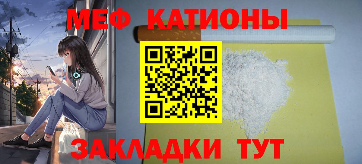 МЕФ кристаллы Егорьевск