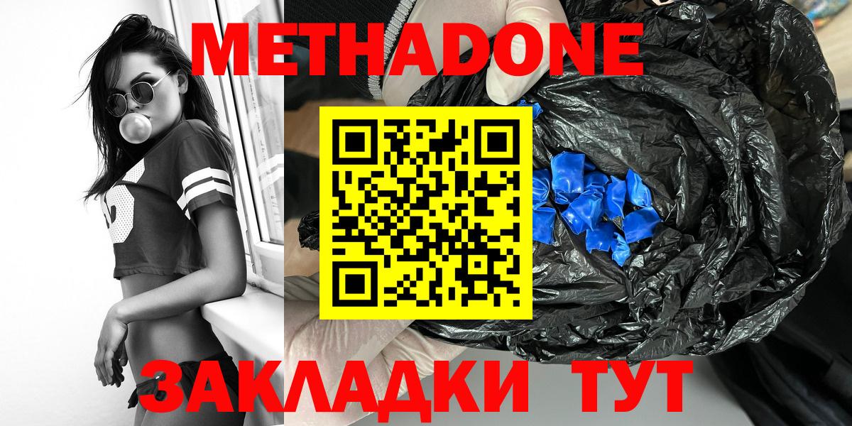 Метадон VHQ  Метадон мёд  Вход с VPN  Егорьевск 