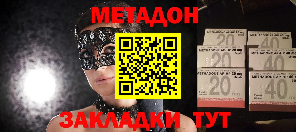 МЕТАДОН VHQ Егорьевск