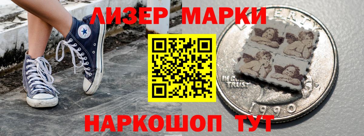 Наркотические марки 1500мкг Егорьевск